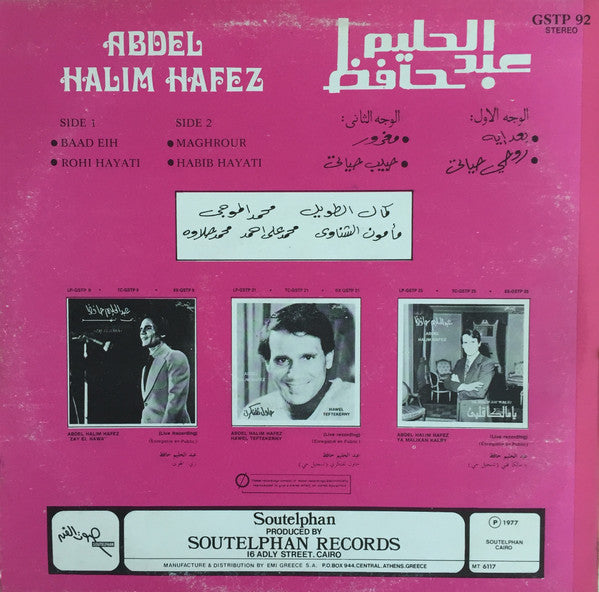 Abdel Halim Hafez - بعد إيه / روحي حياتي / مغرور / حبيب حياتي - LP (Used Vinyl)
