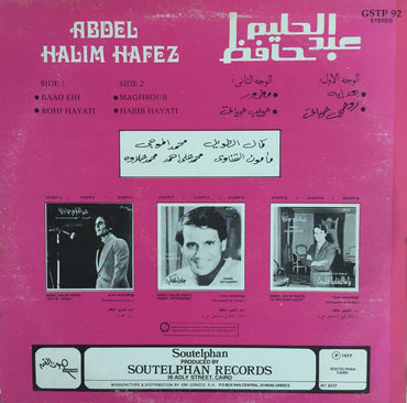 عبد الحليم حافظ - بعد طائرة / روحي حياتي / مغرور / حبيب حياتي - LP (فينيل مستعمل)