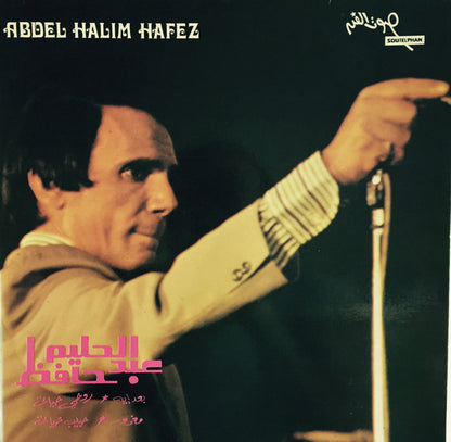Abdel Halim Hafez - بعد إيه / روحي حياتي / مغرور / حبيب حياتي - LP (Used Vinyl)