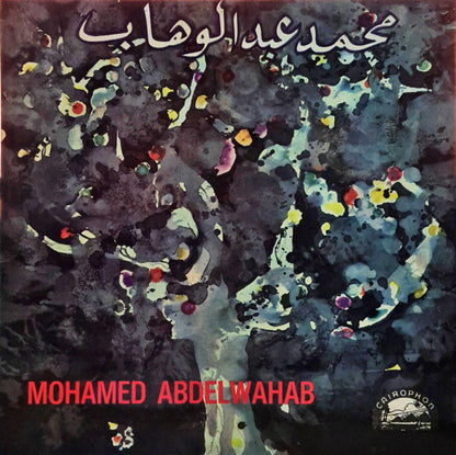 Mohamed Abdel Wahab - Mohamed Abdel Wahab  -  LP (Used Vinyl)
