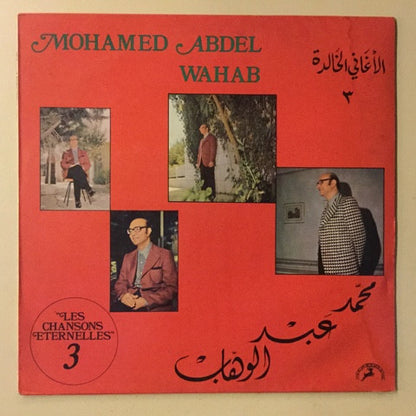 Mohamed Abdel Wahab - الأغاني الخالدة ٣ - Les Chansons Eternelles 3 -  LP (Used Vinyl)