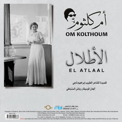 أم كلثوم - الأتلال - ألبوم