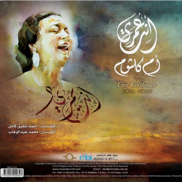 أم كلثوم - إنتا عمري - ألبوم