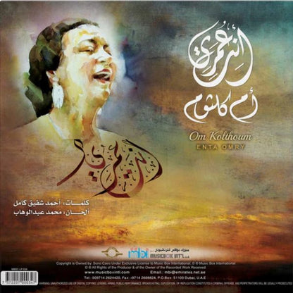 أم كلثوم - إنتا عمري - ألبوم