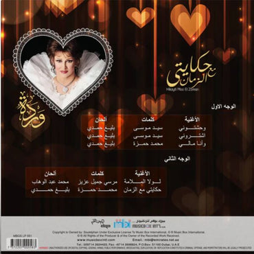 Warda - Hikayti Maa El Zaman - LP