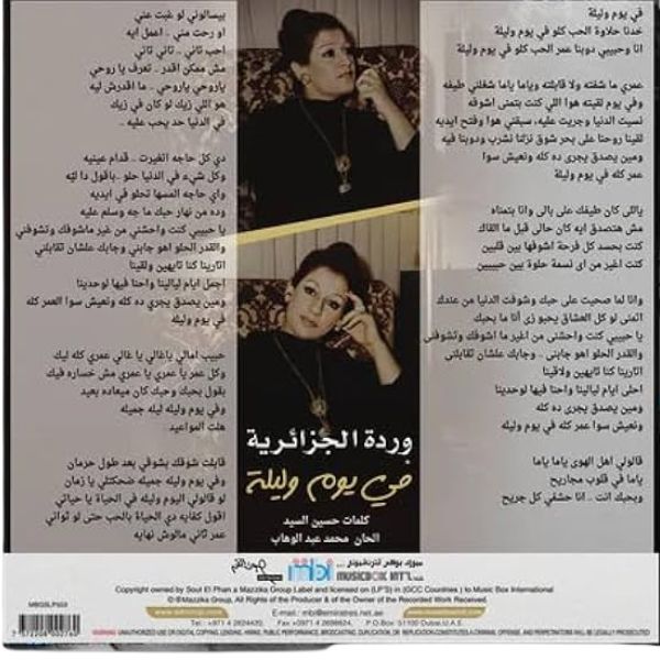 Warda - Fi Yom W Laila - LP