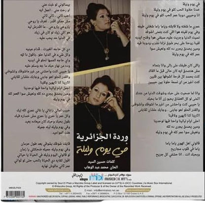 Warda - Fi Yom W Laila - LP