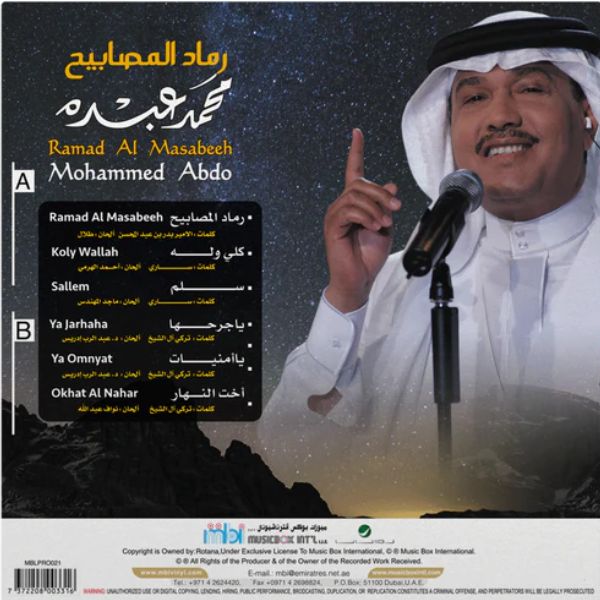 Mohammed Abdo - Ramad Al Masabeeh - LP