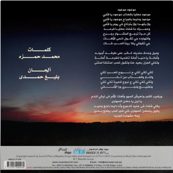 Abdel Halim Hafez - Mawood - LP