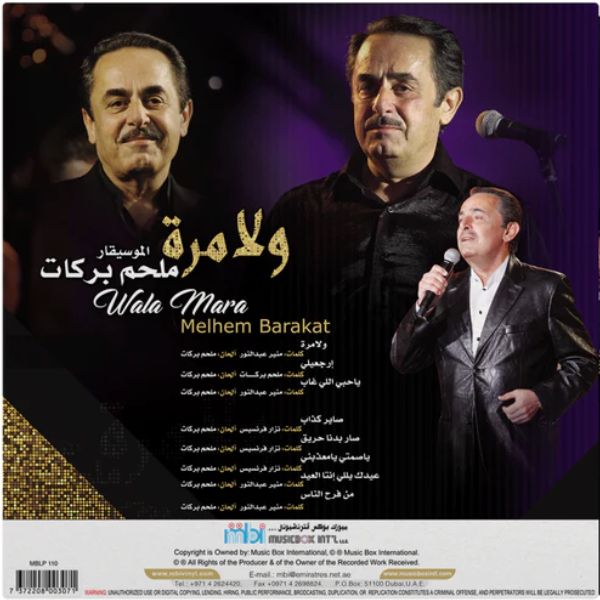 Melhem Barakat - Wala Mara - LP