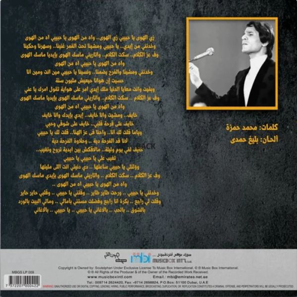 Abdel Halim Hafez - Zay El-Hawa- LP