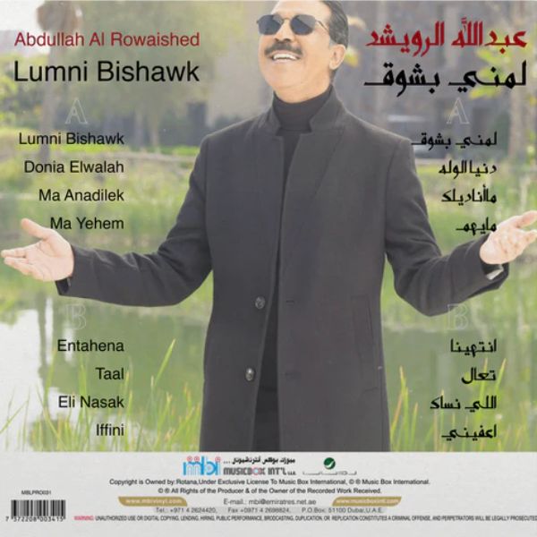 Abdullah Al Ruwaished - Lemni Beshoug - LP