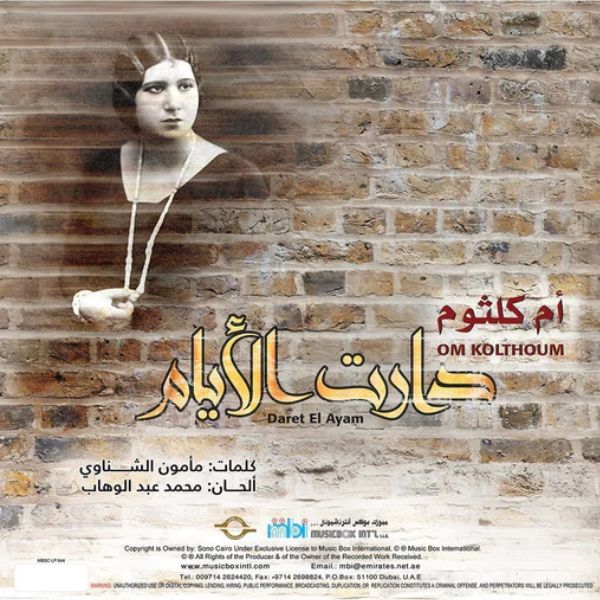 Oum Kulthoum - Daret El Ayam - LP