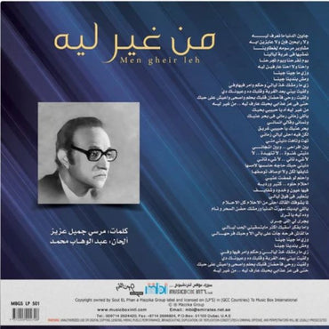 Mohamed Abdel Wahab - Men Gheir Leh - LP