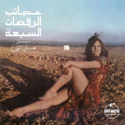 Hany Mehanna - The Miracles of the Seven Dances - LP