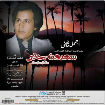 Sadoun Jaber - Best of - LP