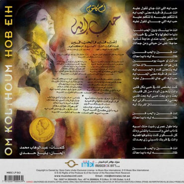 Oum Kulthoum - Hob Eih - LP