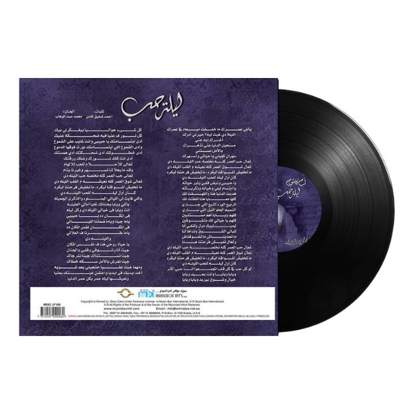 Oum Kolthoum - Laylet El Hob - LP