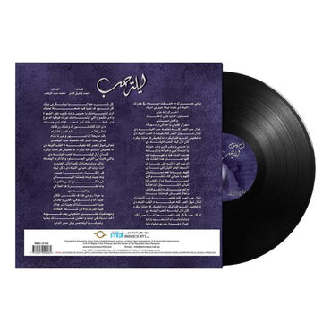 Oum Kolthoum - Laylet El Hob - LP