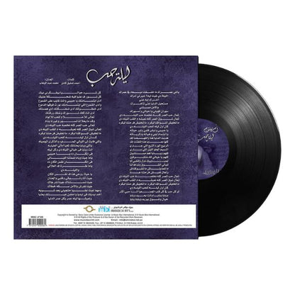 Oum Kolthoum - Laylet El Hob - LP
