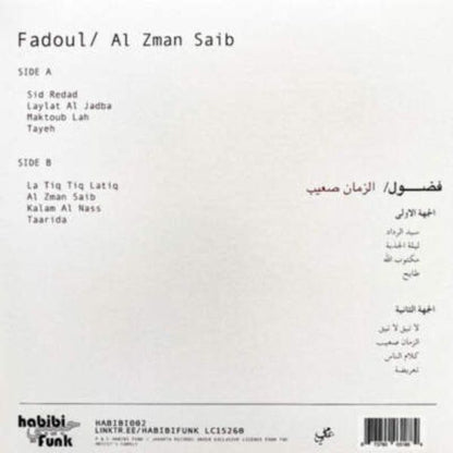فضل - الزمان صائب - ألبوم