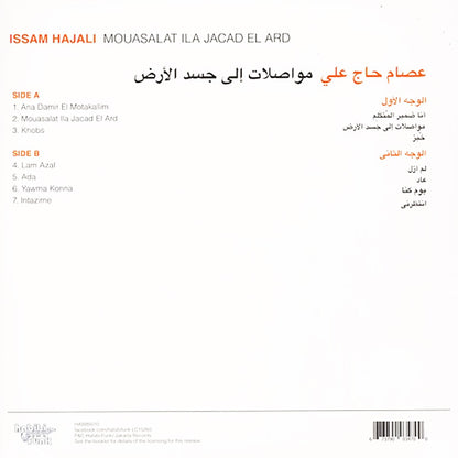 Issam Hajali -  Mouasalat Ila Jasad El Ard - LP