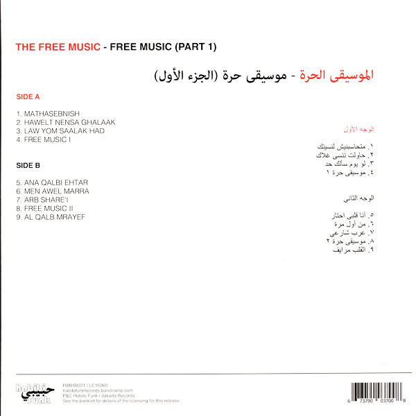The Free Music - Free Music (Part 1) - LP
