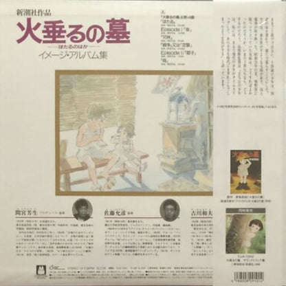 Original Soundtrack / Studio Ghibli - Grave Of The Fireflies Image Album Collection - LP