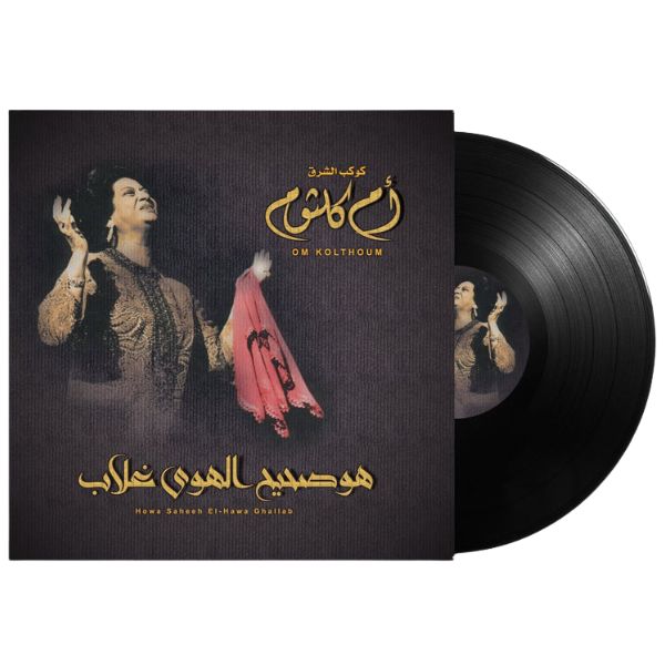 Oum Kalthoum - El Hawa Ghallab - LP