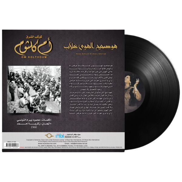Oum Kalthoum - El Hawa Ghallab - LP