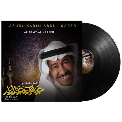 Abdul Karim Abdul Kader - Jamr Al Wadaa - LP