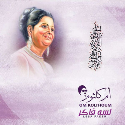 أم كلثوم - ليسا فاكر - LP