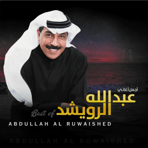 Abdullah Al Rowaished - Best Of - LP