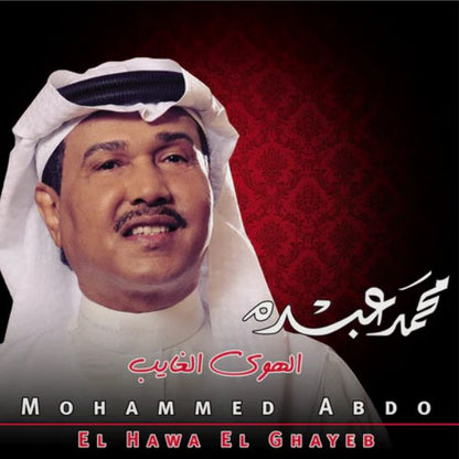 Mohammed Abdo - El Hawa El Ghayeb - LP