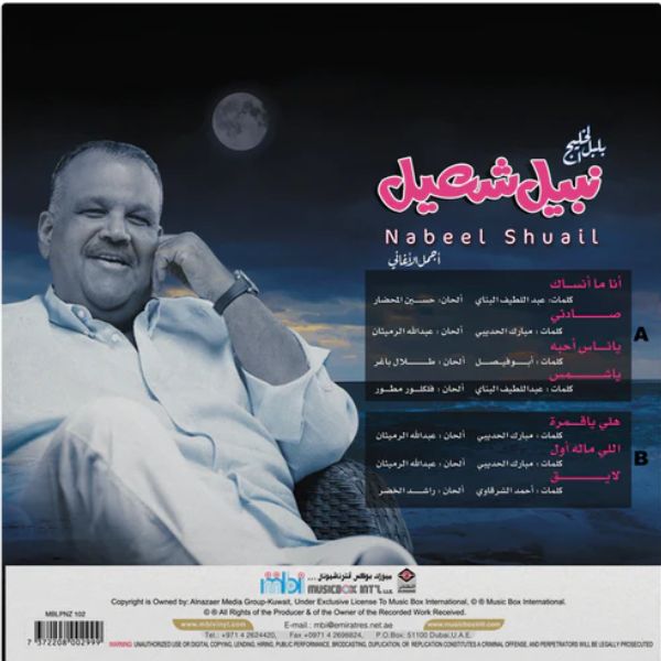 Nabeel Shuhail - Best Of - LP