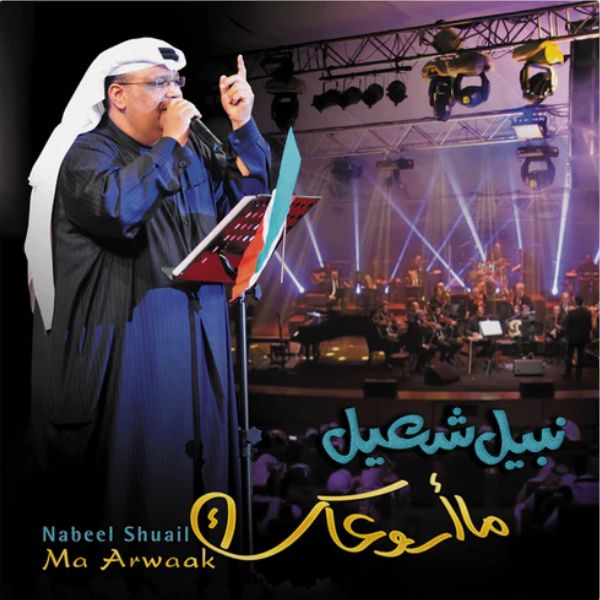 Nabeel Shuail - Ma Arwaak - LP