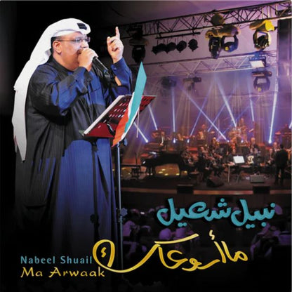 Nabeel Shuail - Ma Arwaak - LP