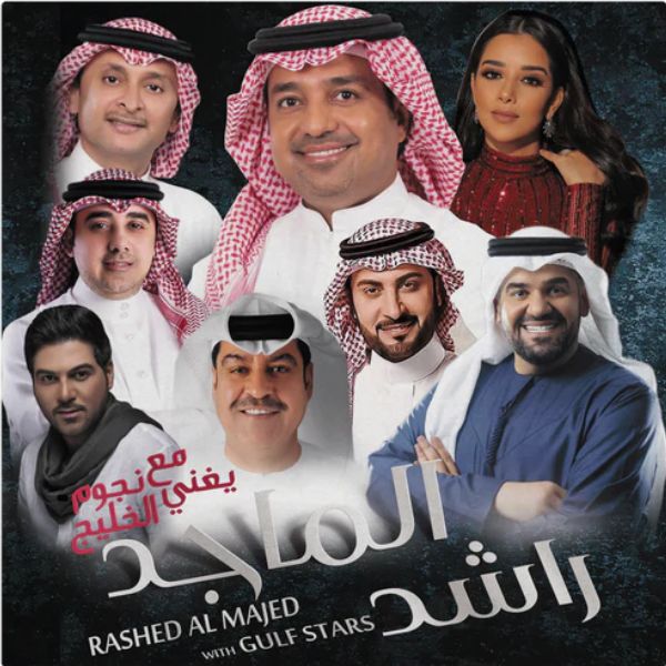 Rashed Al Majid - With Gulf Stars - LP