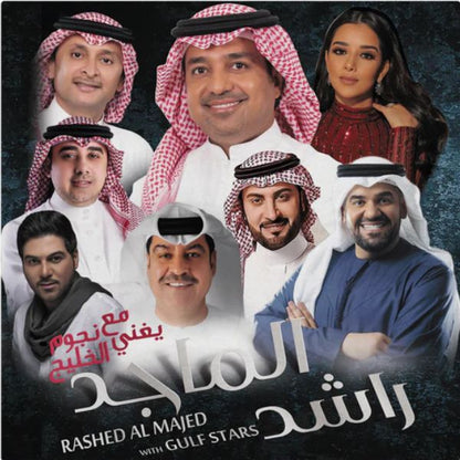 Rashed Al Majid - With Gulf Stars - LP