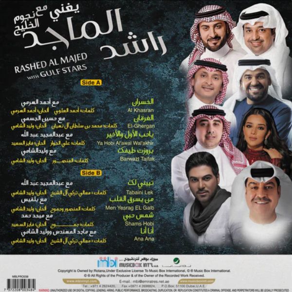 Rashed Al Majid - With Gulf Stars - LP