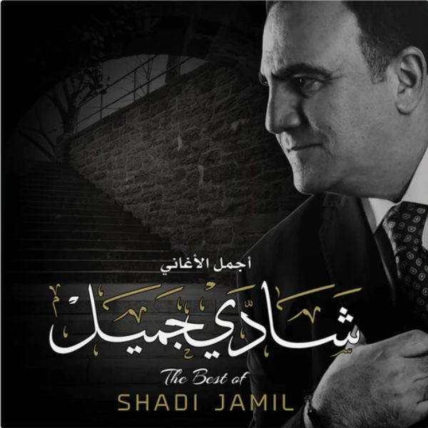 Shadi Jamil - Best Of - LP