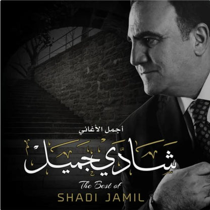Shadi Jamil - Best Of - LP