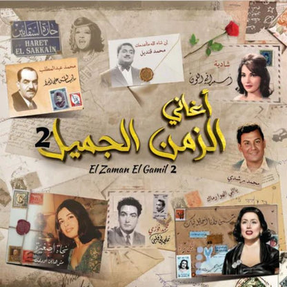 Various Artist - El Zaman El Gamil 2 - LP