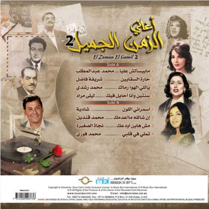 Various Artist - El Zaman El Gamil 2 - LP