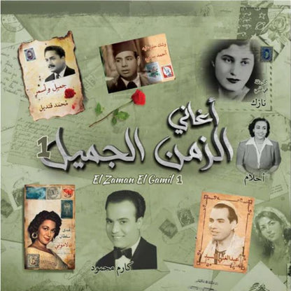 Various Artist - El Zaman El Gamil 1 - LP