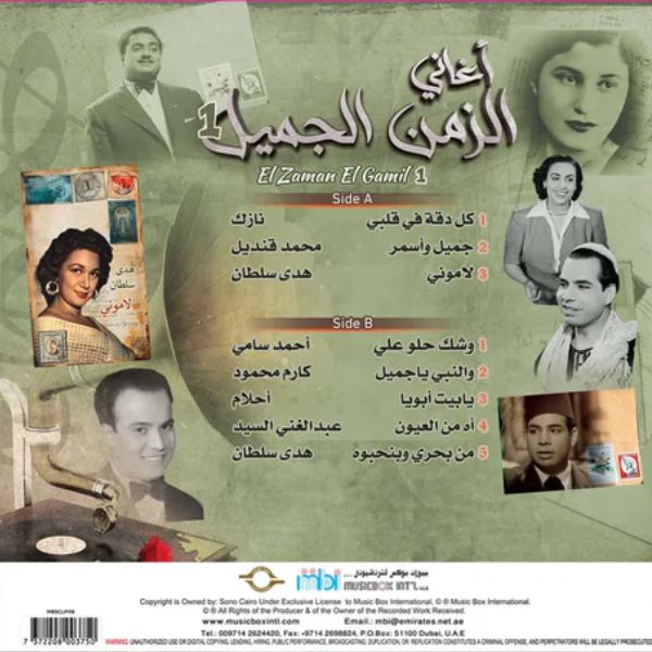 Various Artist - El Zaman El Gamil 1 - LP