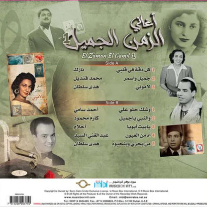 Various Artist - El Zaman El Gamil 1 - LP