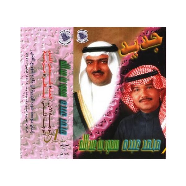 Mohd Abdo & Saood Bin Abdullah |  محمد عبدو & سعود بن عبدالله - K7