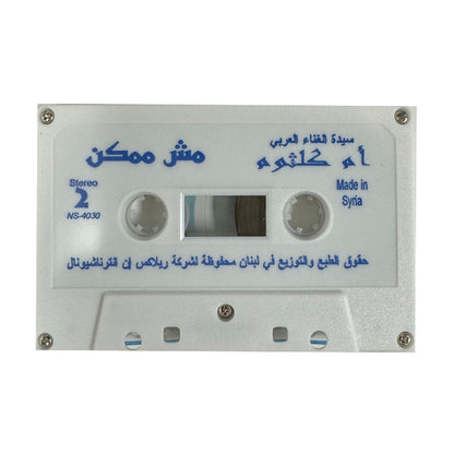Oum Kulthoum: Mosh Momken | أم كلثوم: مش ممكن  - K7