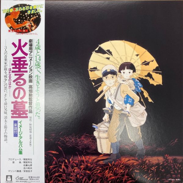 Original Soundtrack / Studio Ghibli - Grave Of The Fireflies Image Album Collection - LP